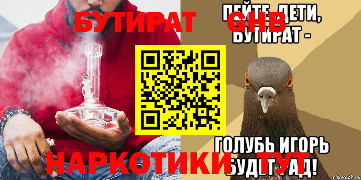 Чусовой  БУТИРАТ 99%  Вход с VPN 