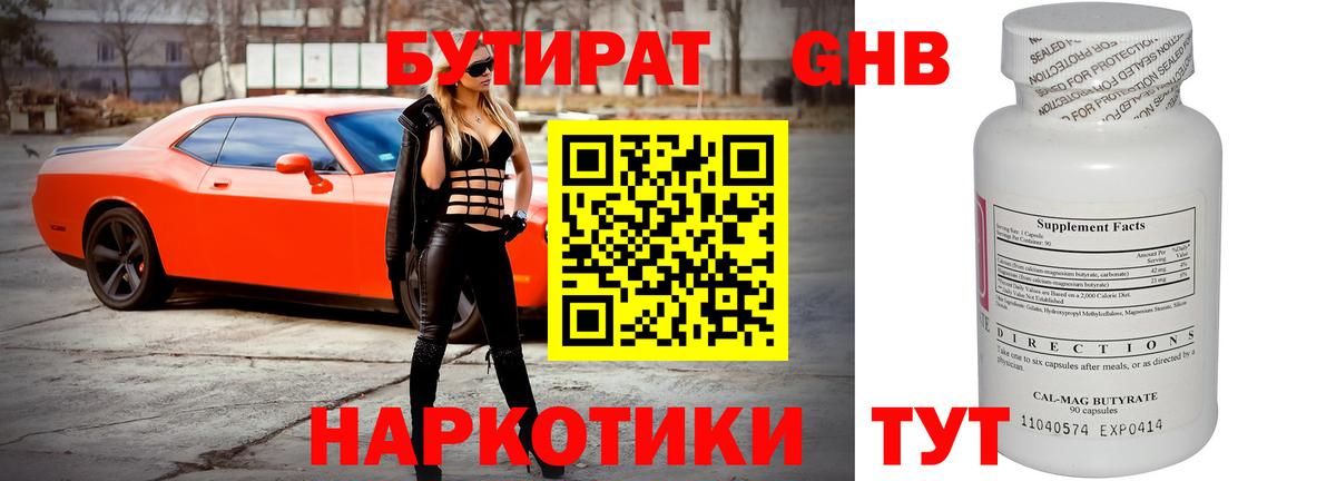 Бутират вода Чусовой