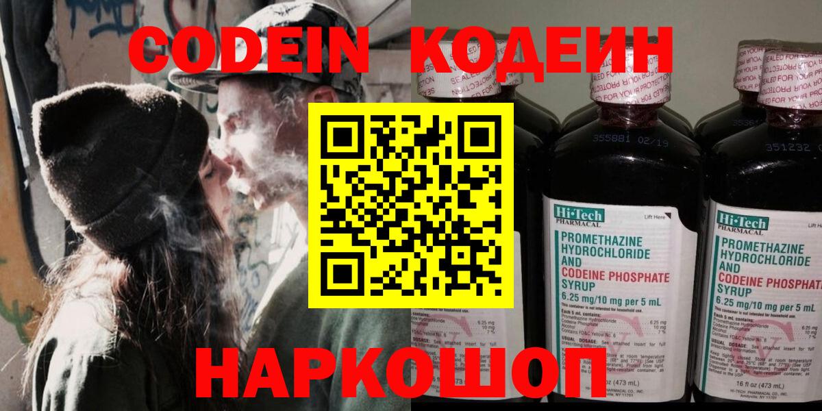 Чусовой  Кодеин напиток Lean (лин)  Кодеиновый сироп Lean Purple Drank  Вход с VPN 