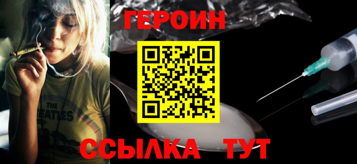 Героин хмурый Чусовой
