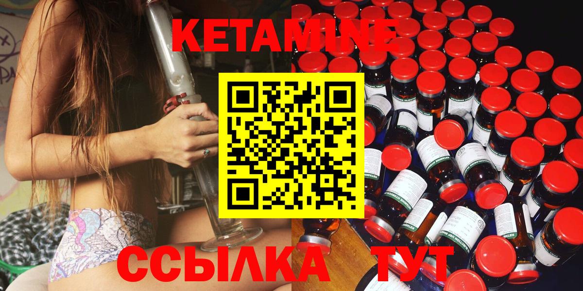 Кетамин ketamine  Вход с VPN  Чусовой 
