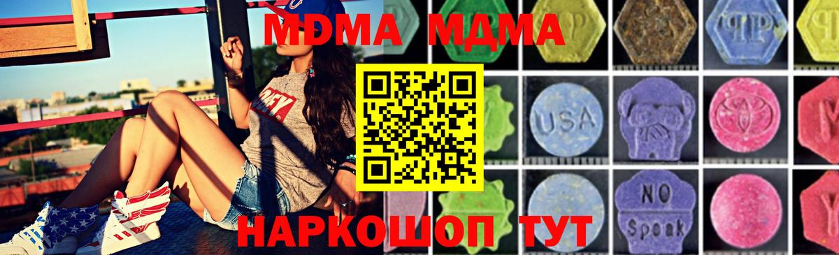 Чусовой  MDMA  Вход с VPN  МДМА Molly  MDMA Molly 